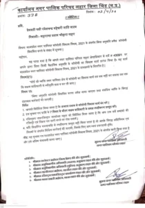 NAGAR NIGAM NOTICE