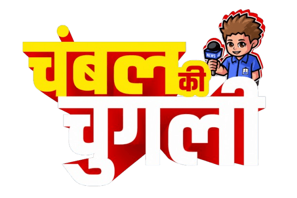 Chambal Ki Chugli