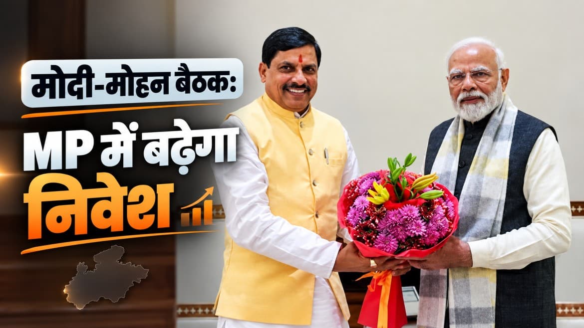 मध्य प्रदेश में जन-कल्याण का नया मैनेजमेंट: CM मोहन यादव ने पीएम मोदी को सौंपा विकास का पूरा खाका