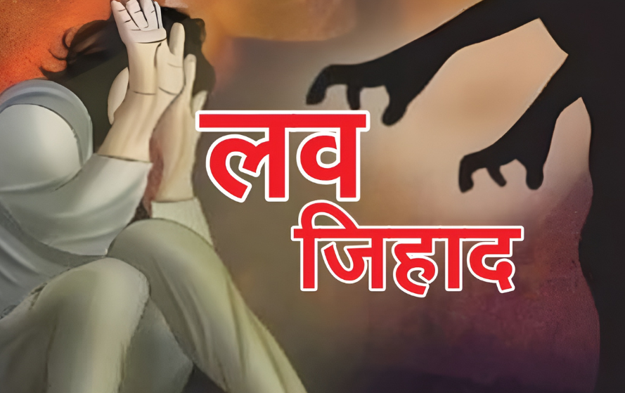 लव जिहाद