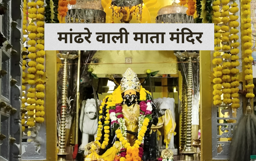 Mandre Wali Mata Temple