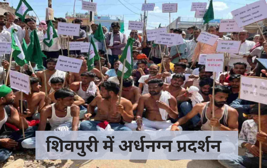 Shivpuri News