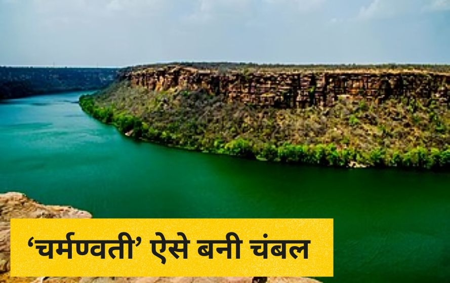 Chambal River