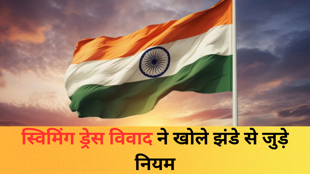 Tricolor Rules India