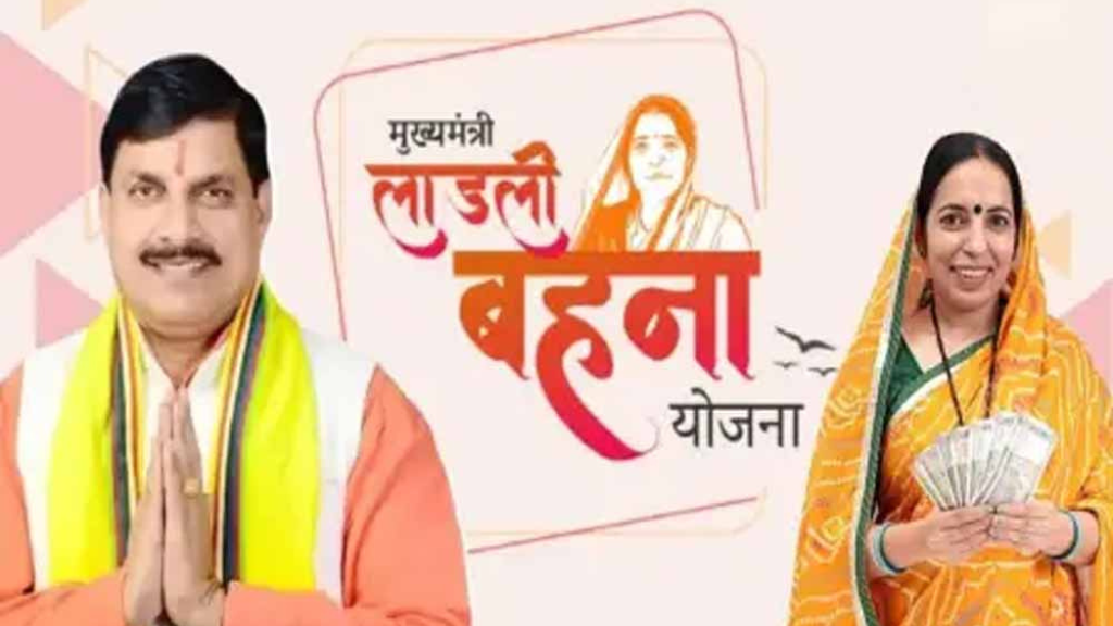 Ladli Behna Yojana