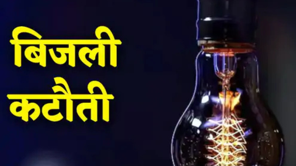 Electricity In Datia