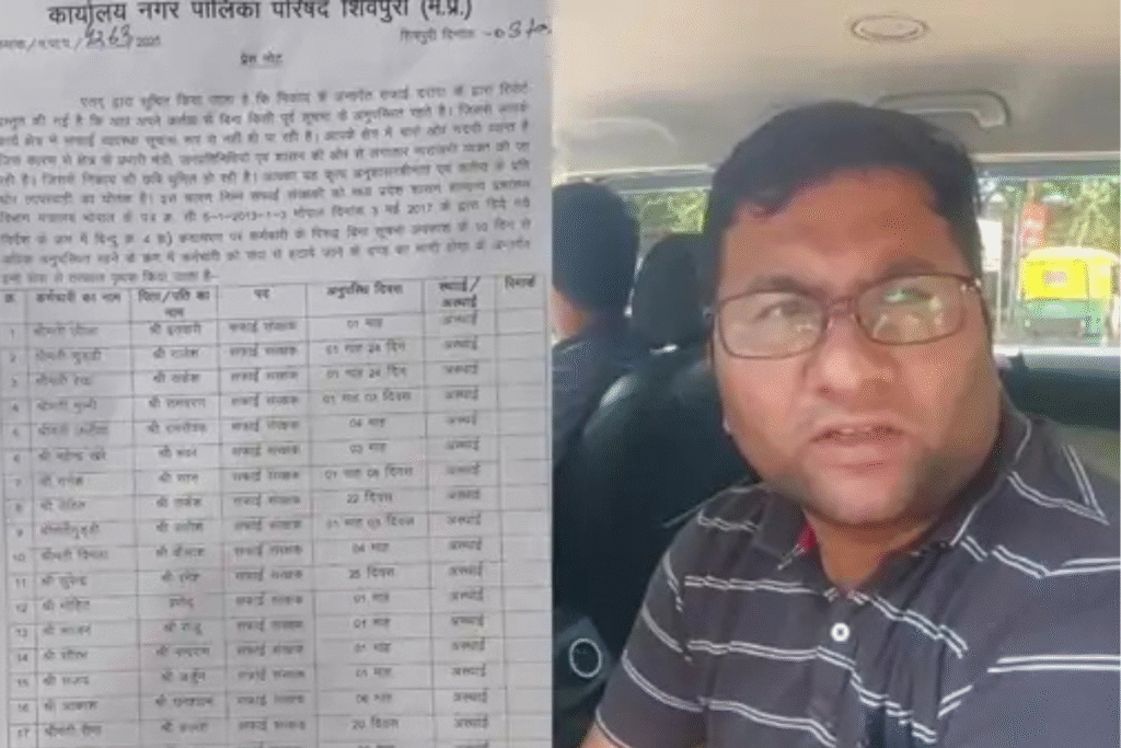 Shivpuri News