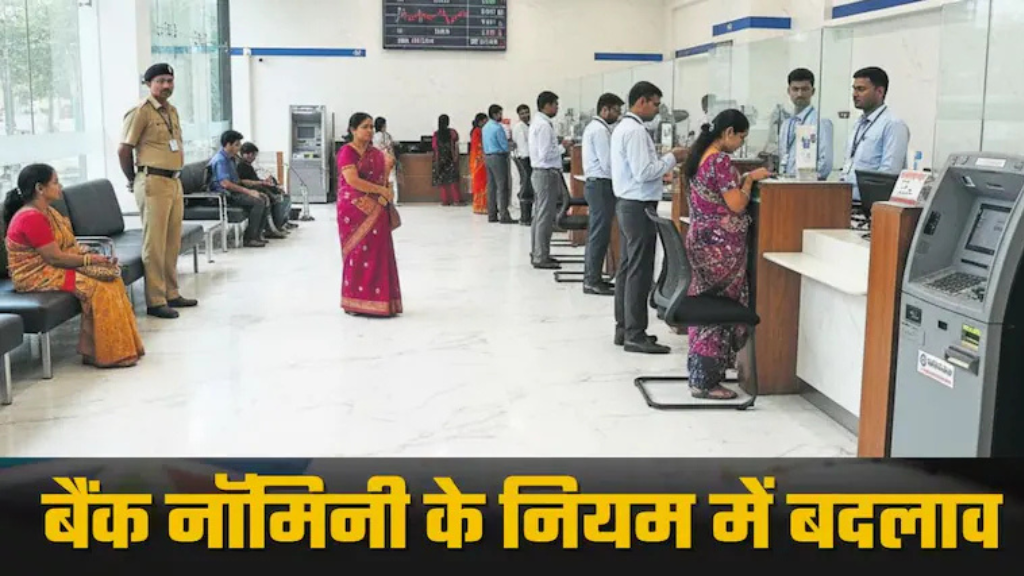 New Bank Rules India 2025