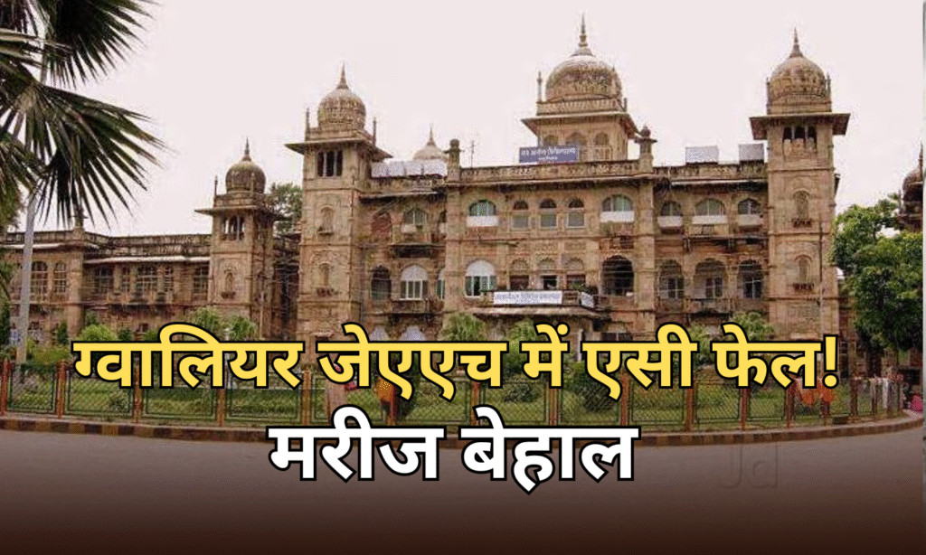 GWALIOR HAJ HOSPITAL