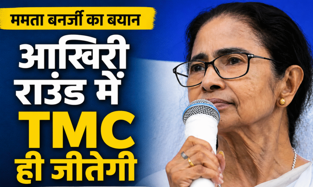 MAMTA BANERJEE STATEMENT