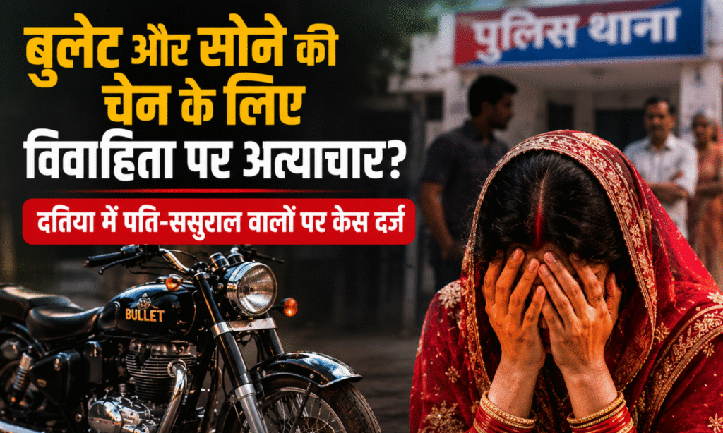 datiya dowry harrasement