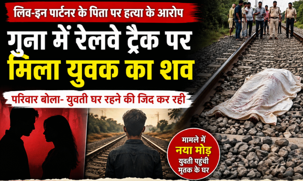 Guna Live in Partner Murder Case