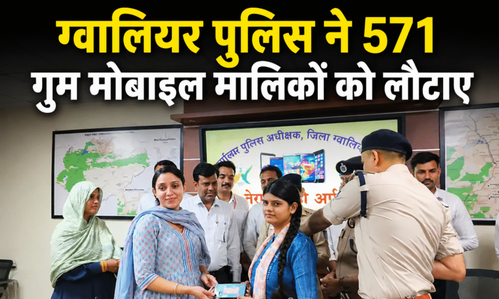 GWALIOR CRIME BRANCH ACTION