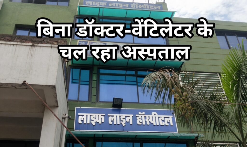 GWALIOR HOSPITAL