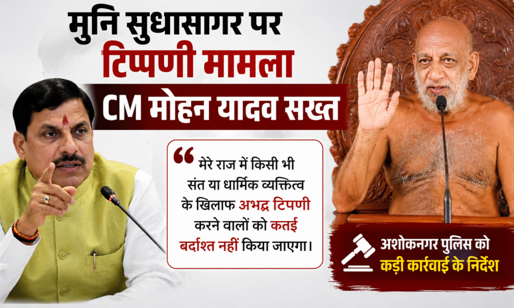 CM Mohan Yadav