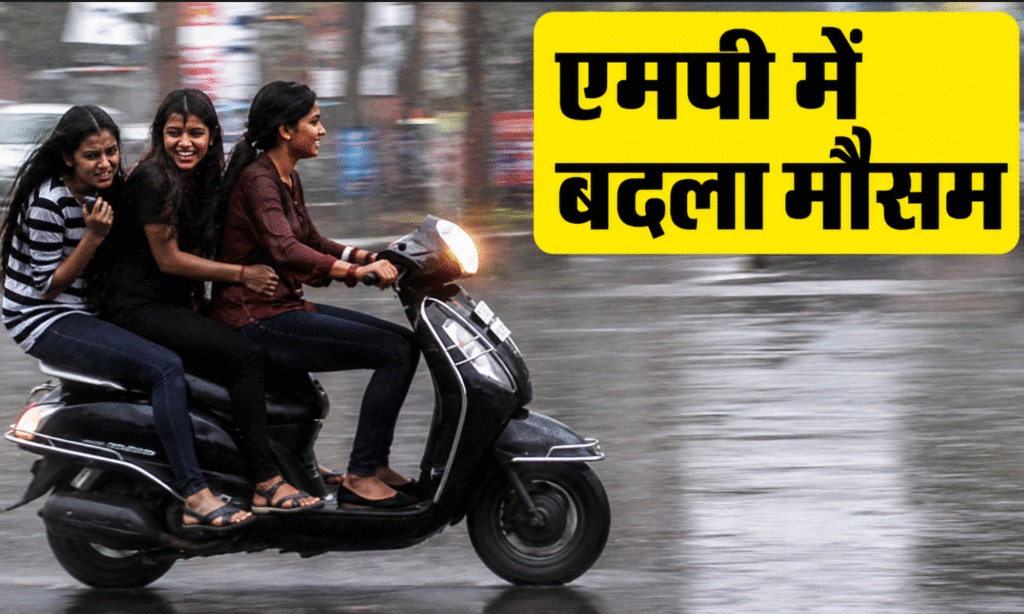 MP WEATHER UPDATE