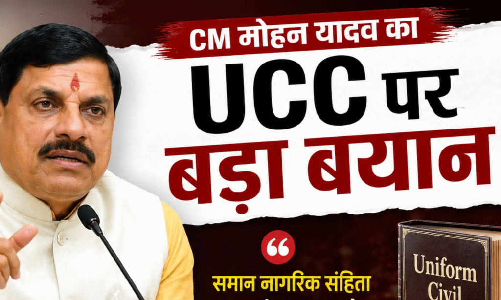 Uniform Civil Code India