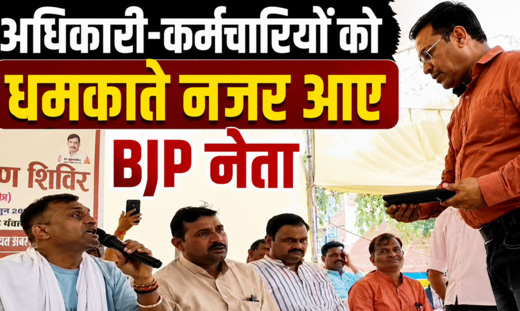 MORENA BJP LEADER CONTROVERSY